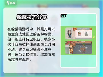紫禁十二时辰躲猫猫模式🔥超全攻略来啦！🎮截图5