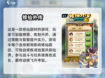 🔥2025必玩修真游戏推荐💥可玩性超高！截图2