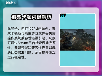 🎮刺客信条影闪退卡顿？一招解决！截图6