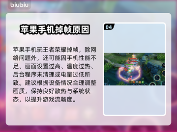 🎮苹果16打王者狂掉帧？终极解决方法来了！💥截图5