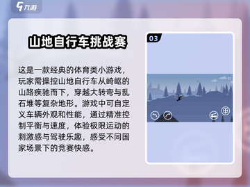 骑行乐趣无穷🎉2025超有趣单车游戏推荐下载截图4
