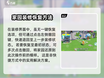 元梦之星家园装修恢复秘籍💥游戏新手必看！截图3