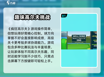 疯狂高尔夫🤩超好玩攻略来了！🔥截图2