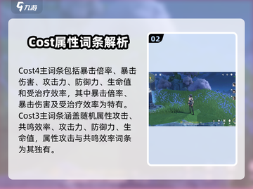 鸣潮🔥主词条与声骸词条全解析来啦！截图3