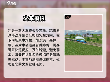 🚄2024超好玩3D火车手游合集！🎮🔥截图5