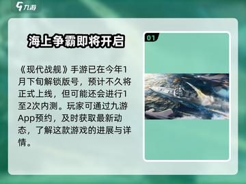 现代战舰🔥上线时间大曝光！公测倒计时⚡截图2