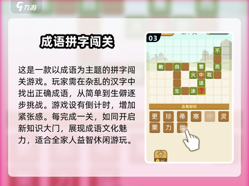 成语大全填词闯关游戏🔥好玩到停不下来！截图4