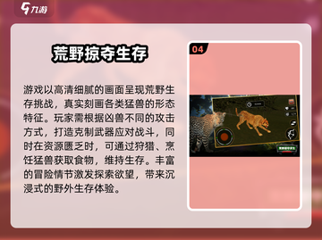 🔥2025最火荒野求生手游推荐✨截图5