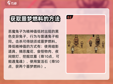 饥荒新家园🔥噩梦燃料获取秘籍💡玩家必看！截图3