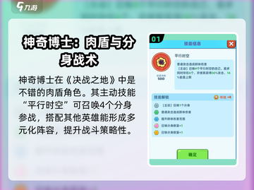决战之地博士技能逆天🔥游戏体验感爆棚！截图2