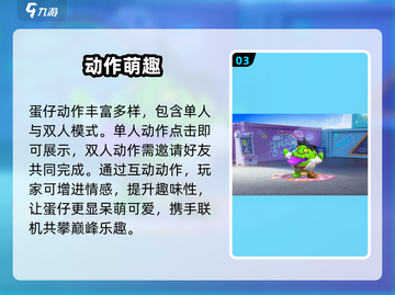 蛋仔派对🔥一秒学会超萌动作！🎮截图4