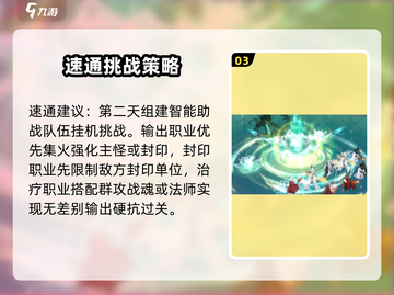 封神幻想世界🔥二星妖王速通秘籍🌟截图4