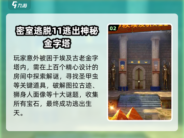 🔥2025经典密室逃脱游戏TOP榜✨截图3