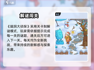 🔍《脑洞大侦探》上线时间曝光！💥截图3
