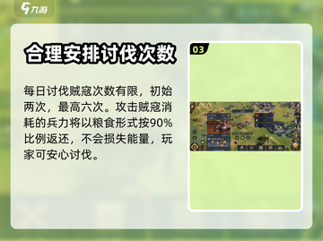 三国谋定天下🔥超简单讨贼方法大公开！截图4