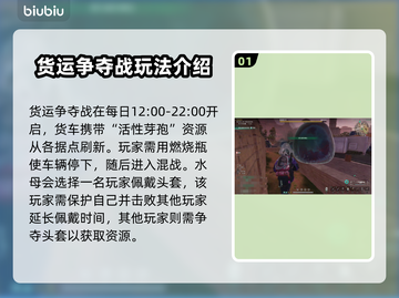《七日世界》货运争夺🔥玩法时间全揭秘！截图2