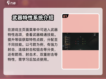 权力之望🔥武器特性选择攻略，玩法全解析！截图2