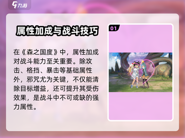 《森之国度》邪咒祝福全解析💥游戏副本大揭秘✨截图2