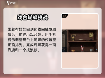 纸嫁衣5第一折🔥超详细通关攻略✨截图7