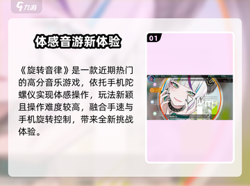 🎮旋转音律国风玩法曝光！🔥截图2