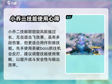 星之破晓🔥小乔打Boss战必胜技巧大公开！截图3