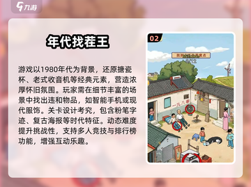 1980年经典找茬游戏🔥超热门复古手游推荐！🎮截图3