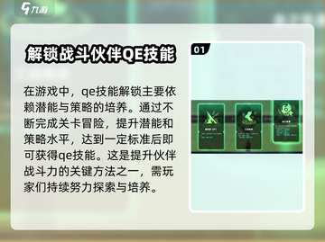 苍翼混沌效应⚡快速解锁QE技能方法大公开！截图2