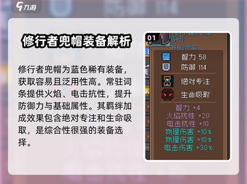 元气骑士前传🔥最强头盔装备推荐搭配指南！💥截图2