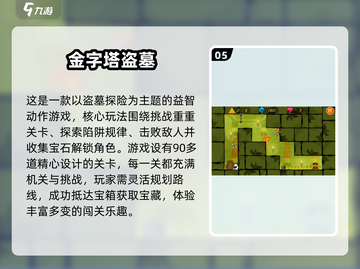 🎮盗墓迷必看！2025高可玩性手游推荐🔥截图6