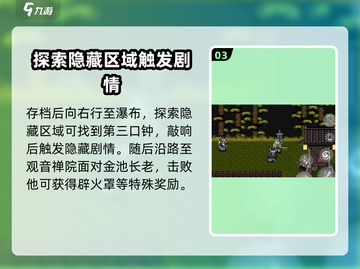黑神话像素版🔥三口洪钟位置全揭秘🎮截图4