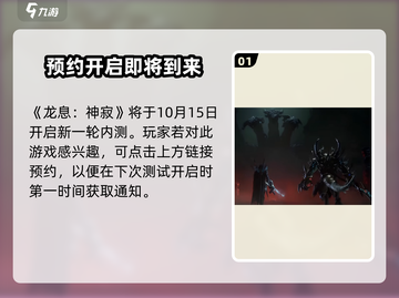 龙息神寂🔥超燃游戏类型揭秘！💥截图2