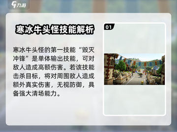 魔力宝贝🔥寒冰牛头怪技能大曝光！🎉截图2