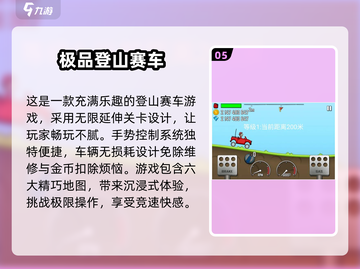 🔥2025必玩🔥登山赛车手游推荐📈截图6