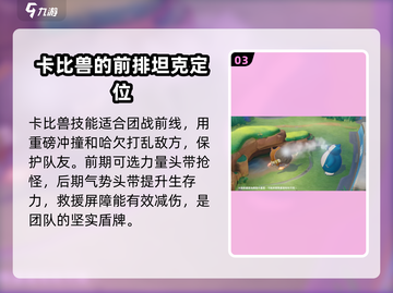 宝可梦大集结🔥卡比兽技能强度分析来啦！截图4