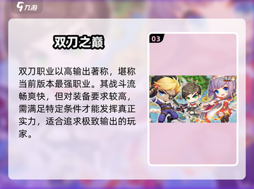 冒险岛🔥联盟职业TOP推荐！三大职业神选截图4