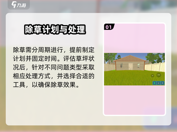 🎮房产达人除草秘籍！轻松get游戏高分技巧🌿截图2