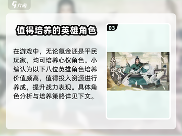 这城有良田🔥必练英雄人物培养攻略游戏名截图4