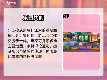 蛋仔派对乐园位置曝光！🎉截图4