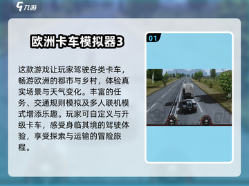 🔥2025年必玩的欧洲卡车手游推荐🚗截图2
