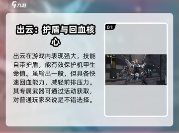 艾塔纪元角色强度排行🔥谁才是真T0？💥截图2