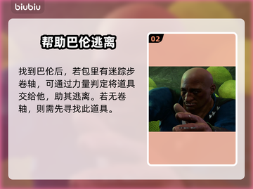 博德之门3：找到蘑菇猎人全流程攻略💎截图3