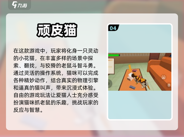 猫鼠游戏合集来袭！🔥经典必玩排行榜✨截图5