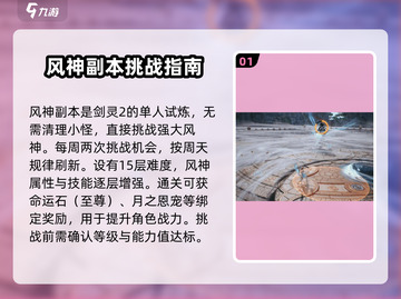 剑灵2风神打法🔥超详细技巧攻略！💥截图2
