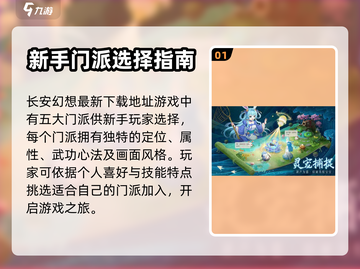 长安幻想🔥超好玩！主要玩法大揭秘✨截图2