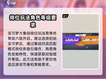 宝可梦大集结💥排位解锁条件曝光！快来抢先知道🔥截图2