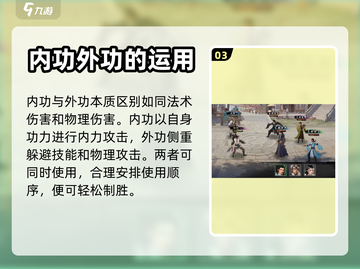 新射雕群侠传内外功大起底💥游戏党必看！截图4