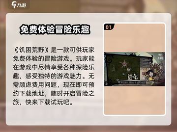 饥困荒野🔥免费玩！超全玩法揭秘🎉截图2