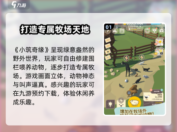 小筑奇缘公测🔥渠道分享，玩家必看！🎮截图2