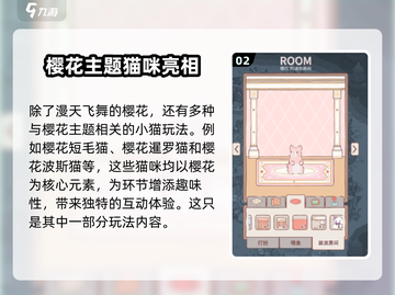 猫咪和汤樱花猫🔥获取方式大揭秘！🎮撸猫党必看！截图3