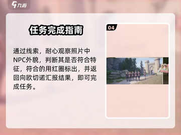 无限暖暖🔥寻亲任务全流程攻略_Game截图5